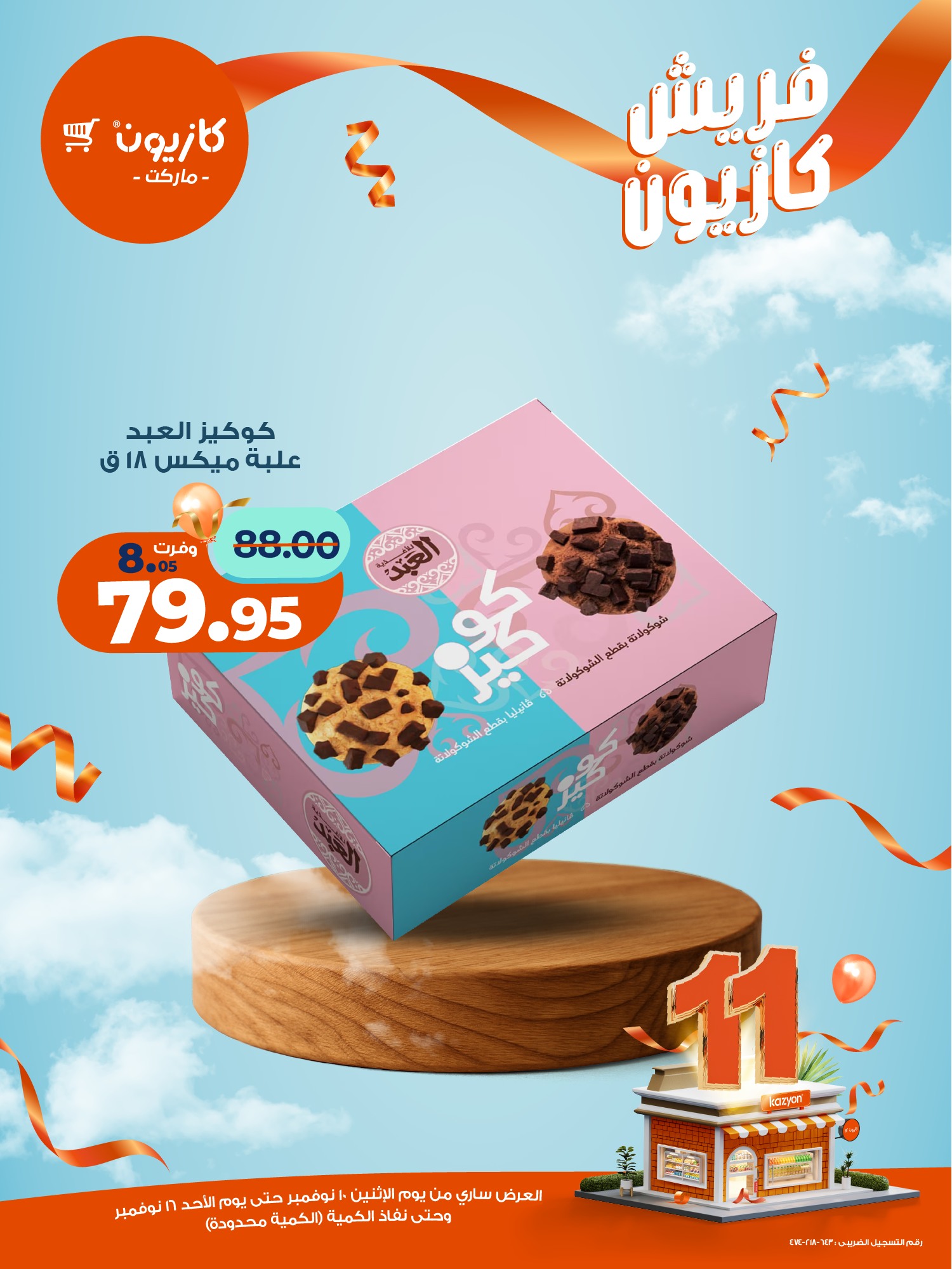 kazyon offers from 10nov to 2nov 2025 عروض كازيون من 10 نوفمبر حتى 2 نوفمبر 2025 صفحة رقم 13